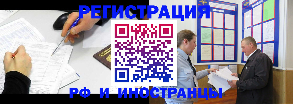 временная регистрация купить в Баймаке