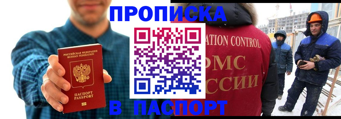 прописка в Баймаке