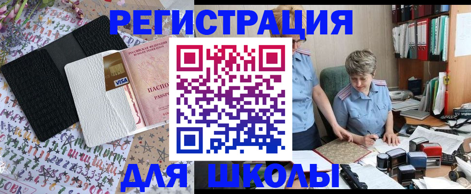 прописка штамп в Баймаке