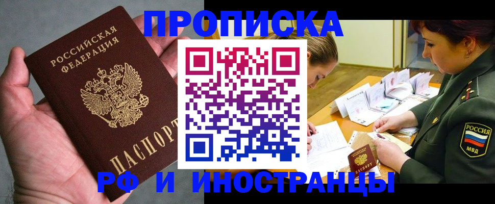 временная регистрация для школы в Баймаке