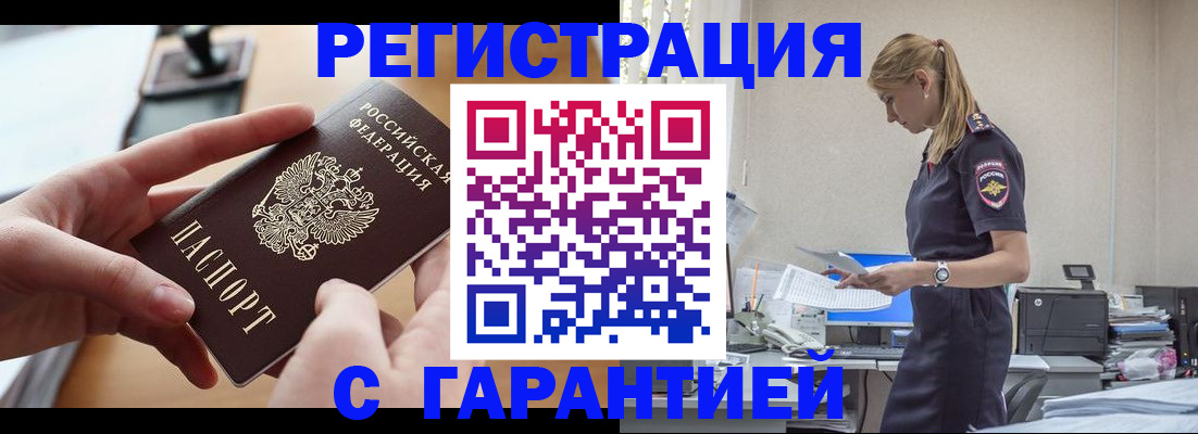 прописка в квартире в Баймаке