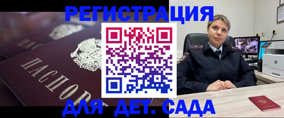 регистрация для дет. сада в Баймаке
